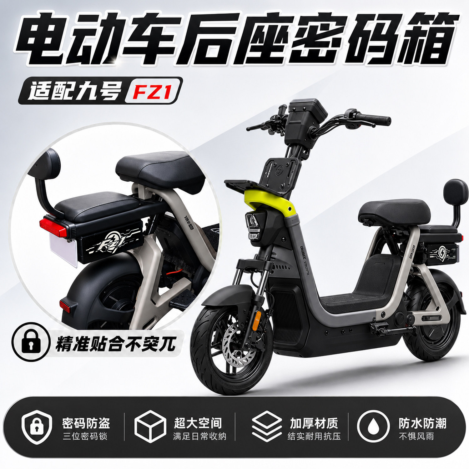 适用九号电动车Fz1-60防盗密码箱