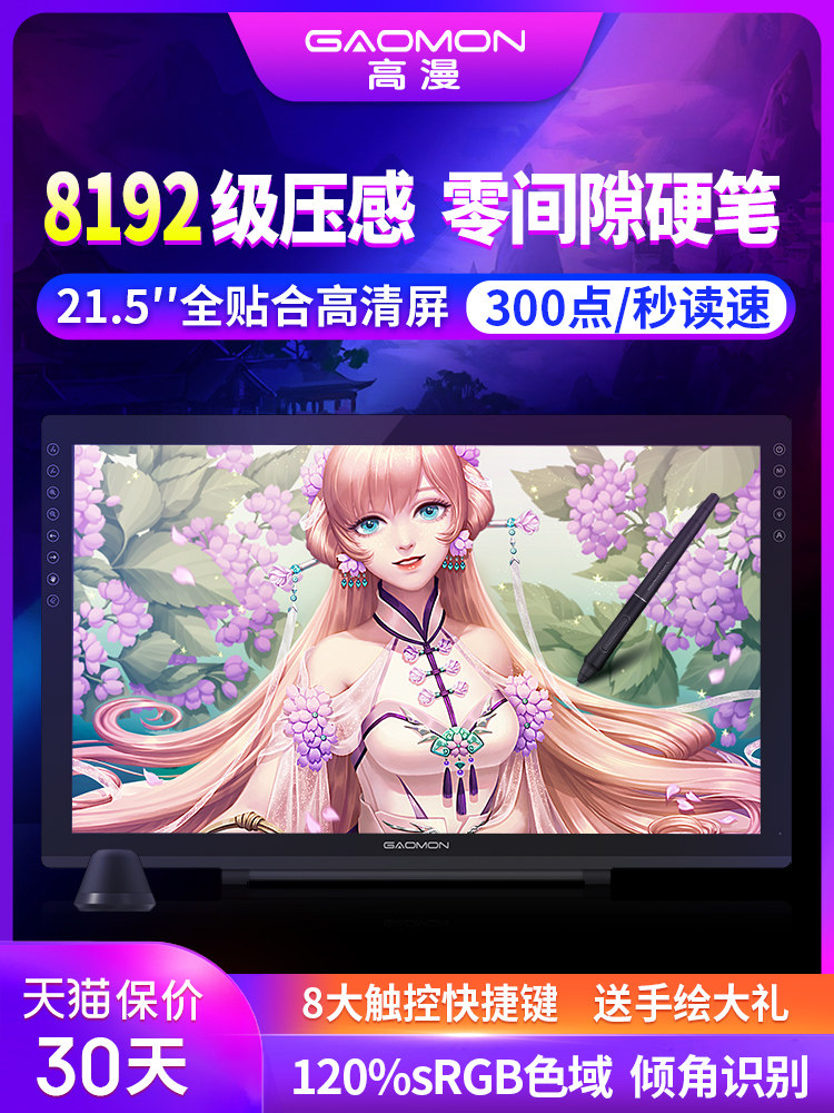 高曼G22数字屏手绘屏电脑绘画屏手绘屏手写屏Lcd数字平板电脑手绘