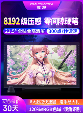 高曼G22数字屏手绘屏电脑绘画屏手绘屏手写屏Lcd数字平板电脑手绘
