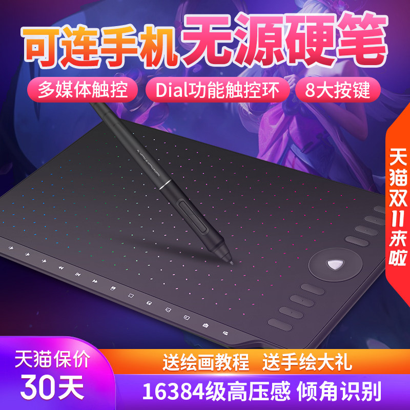 高漫M8数位板可连手机手绘板绘画板写字手写板电子绘图板电脑画板