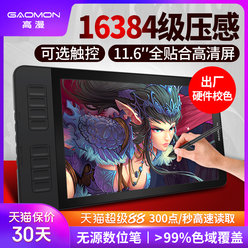 高漫GM116电脑手机手绘屏数位屏