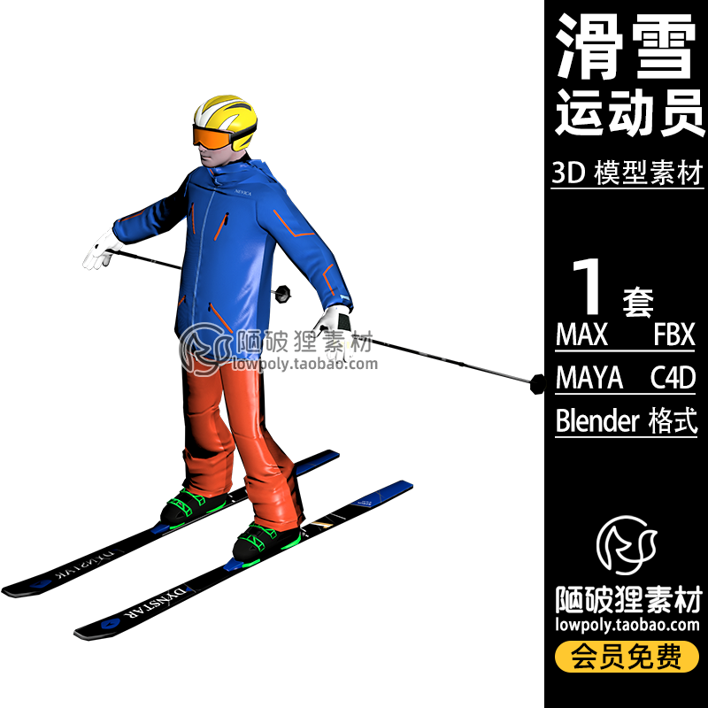 PBR滑雪skier运动员C4D人物角色Blender模型FBX MAX FBX 3D素材