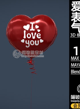 卡通爱心表白气球C4D我爱你I LOVE YOU模型Blender FBX mb 3D素材