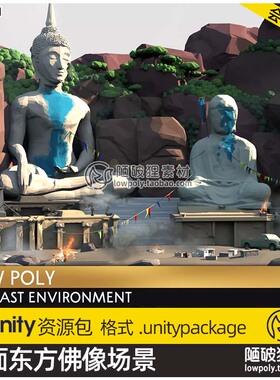 Unity3D低多边形卡通风格东方佛像庙宇禅意山水场景U3D模型素材