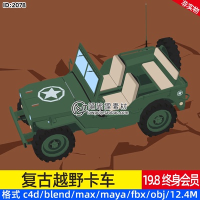 低面卡通风格 吉普车Blender越野车C4D汽车车辆MAX素材源文件 FBX
