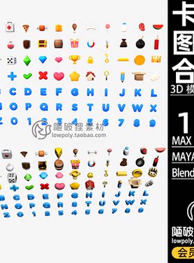 MAYA卡通ICON图标符号数字奖杯皇冠Blender模型FBX C4D 3DMAX素材