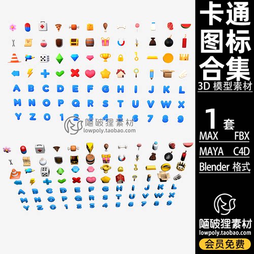 MAYA卡通ICON图标符号数字奖杯皇冠Blender模型FBX C4D 3DMAX素材