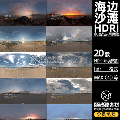 20款 海边沙滩HDRI贴图hdr格式c4d Blend keyshot落霞环境高清图