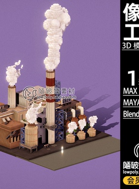 Voxel 像素风格厂房Blender工厂污染模型C4D卡通MAX FBX MAYA模型