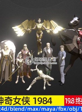 电影神奇女侠1984Blend翅膀人物C4D骑马角色MAYA fbx max素材obj