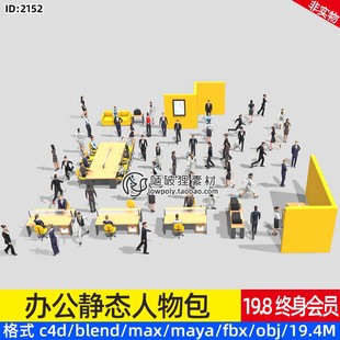 低面风格 FBX职场男女OBJ 办公室角色Blender商务C4D人物卡通职业装