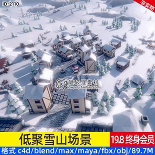 MAX素材源文件 雪地MAYA FBX 雪山Blend古镇村庄C4D冬季 多边形风格