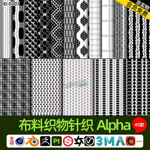 MD/CLO布料织物针织Alpha贴图45张C4D材质纹理Blender置换黑白图
