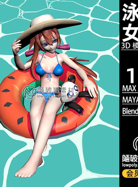 Q版游泳比基尼泳装女孩Blender模型FBX人物C4D卡通MAYA 3Dmax素材