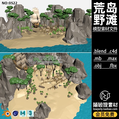 POLYGON 荒岛沙滩树木海盗船Blender场景C4D模型MAX MAYA FBX素材