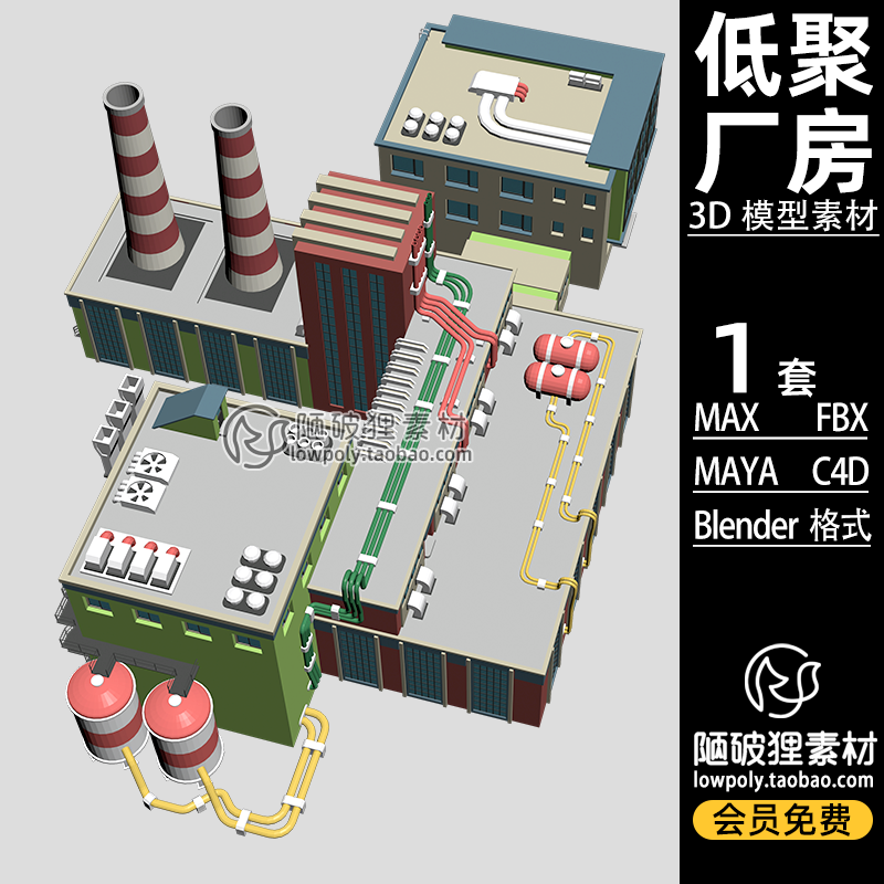 低面低聚工厂 lowpoly 厂房blender模型FBX卡通C4D场景MAX 3D素材