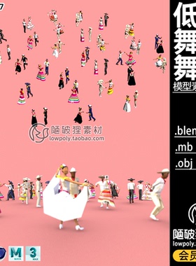 舞蹈跳舞人物 LOWPOLY舞者表演Blender模型C4D FBX MAYA MAX 素材
