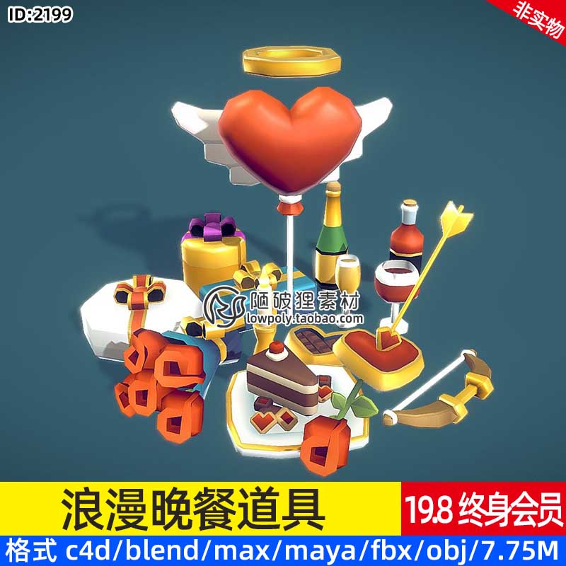 低面 礼物C4D卡通模型Blend鲜花气球FBX蛋糕饼干巧克力MAX香槟OBJ