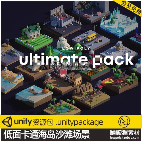 Unity3D 卡通微缩场景海岛沙滩 U3D资源包Low Poly Ultimate Pack