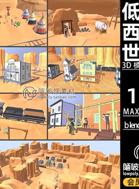 LowPoly西部western牛仔印第安人老火车建筑Blender模型C4D3D素材