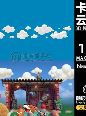 Cartoon Cloud卡通云朵儿Q版可爱C4D模型MAX Blender FBX 3D素材