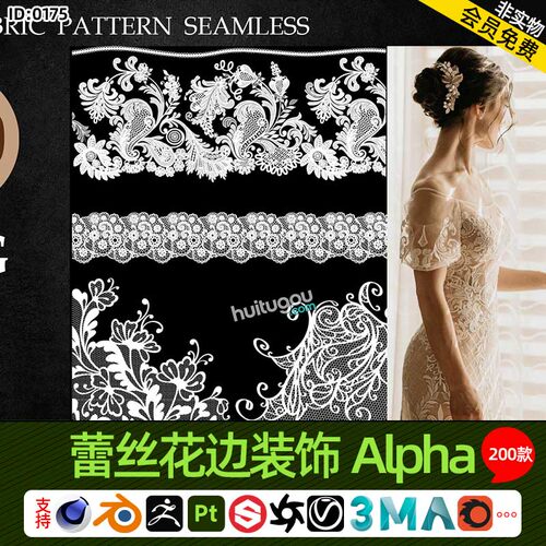 C4D Pt SP蕾丝布料面料花边装饰Alpha贴图200款4K无缝材质高度图