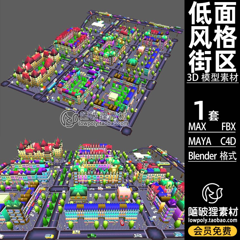 卡通超低面城市街区blender街道建筑模型c4d max fbx maya 3d素材