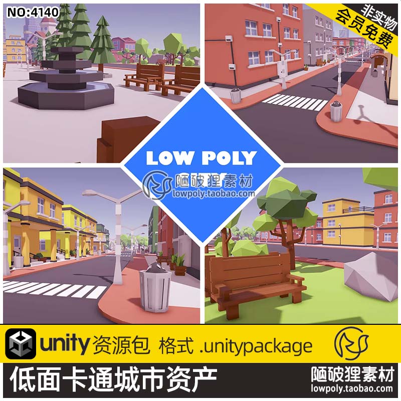 Unity低多边形风格卡通场景U3D城市建筑街道公园道路房屋场景模型