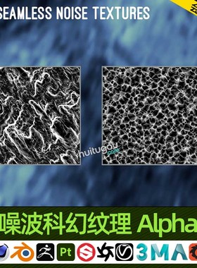 2K无缝贴图ZB裂纹噪波科幻纹理Alpha贴图100款SP pt灰度图黑白图