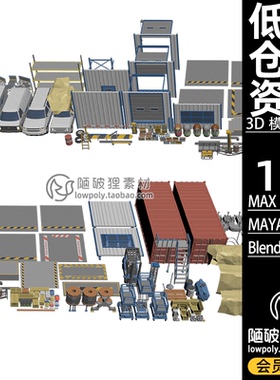 仓库lowpoly货车叉车货架集装箱blender模型FBX卡通C4D资产3D素材
