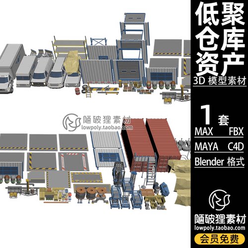 仓库lowpoly货车叉车货架集装箱blender模型FBX卡通C4D资产3D素材
