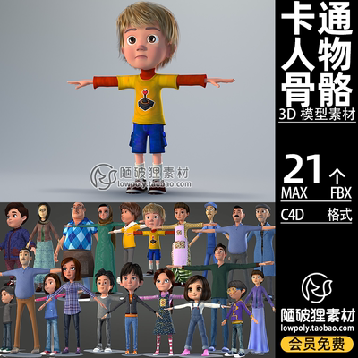 21个Q版人物角色C4D男女人叔叔阿姨带骨骼FBX模型MAX格式 3D素材