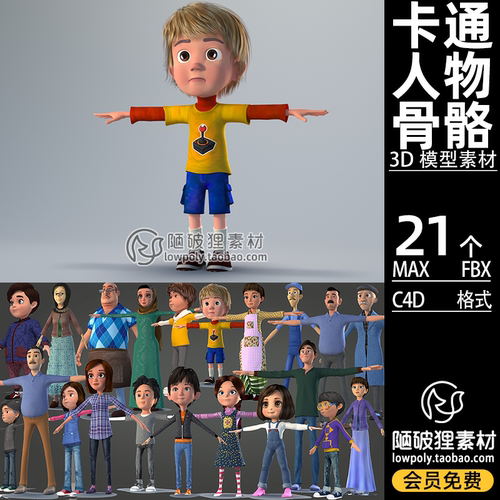 21个Q版人物角色C4D男女人叔叔阿姨带骨骼FBX模型MAX格式 3D素材