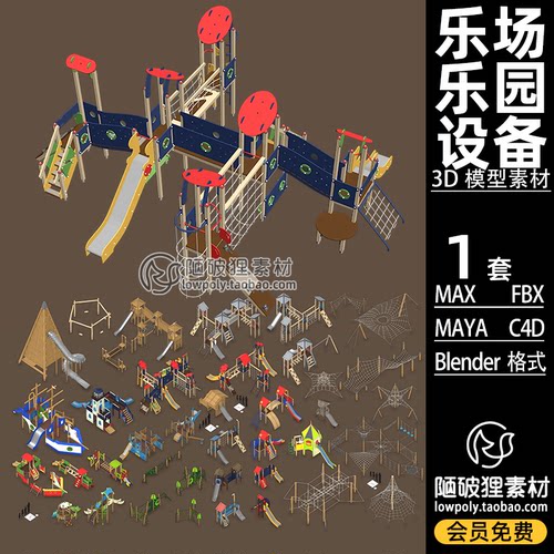游乐园儿童游乐场设备Blender闯关游戏滑梯FBX模型C4D MA MAX素材