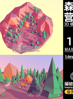 LowPoly森林营地露营篝火野外山坡卡通C4D模型FBX Blender 3D素材