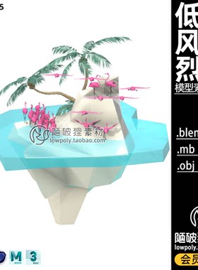 低面LOWPOLY火烈鸟模型C4D卡通海岛鸟群场景MAYA建模渲染素材FBX