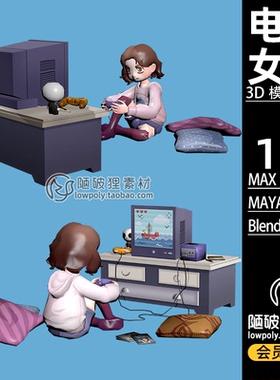 Q版电玩女孩打游戏场景Blender模型FBX人物C4D卡通MAYA 3Dmax素材