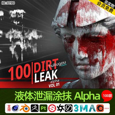 Pt黑白贴图SP液体泄漏涂抹Alpha贴图100款4K阿尔法黑白遮罩贴图