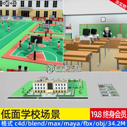 C4D低面学校3D场景模型FBX卡通教学楼教室操场mb篮球场足球场MAX