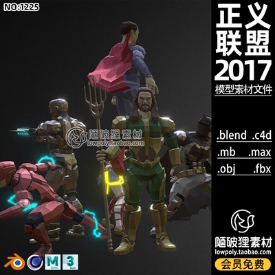 LOWPOLY 正义联盟2017英雄Blender海王三叉戟C4D FBX MAX OBJ素材