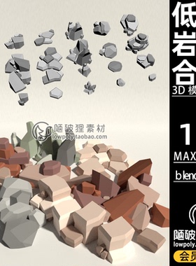 LowPoly低面卡通岩石头Rock Pack资产包C4D模型FBX Blender3D素材