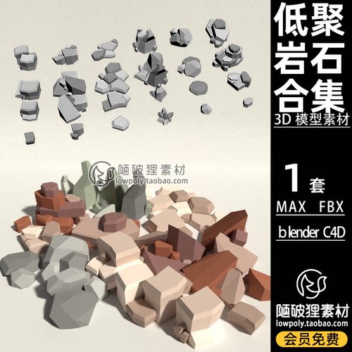 LowPoly低面卡通岩石头Rock Pack资产包C4D模型FBX Blender3D素材