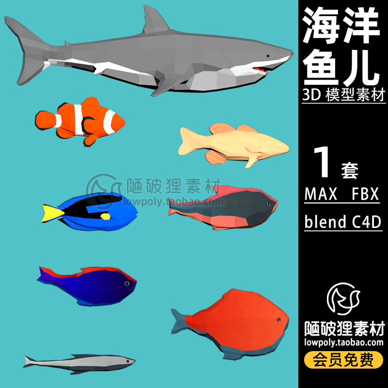 LOWPOLY海洋鱼儿群鲨鱼卡通低面C4D模型 MAX FBX blender 3D素材