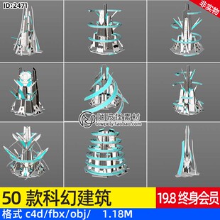 C4D未来感科幻建筑单体3D模型FBX摩天大楼低模OBJ建模设计源素材