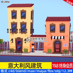 意大利风格 FBX文件OBJ 民房C4D模型Blend欧洲建筑MAX护栏瓦片屋顶