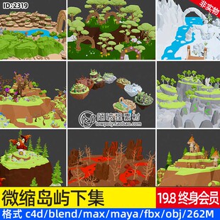 LOWPOLY岛屿场景Blend3D模型C4D魔幻森林山丘河流雪山素材源文件