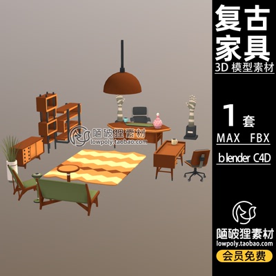 LowPoly复古经典家具办公桌椅单体卡通C4D模型Blender MAX 3D素材