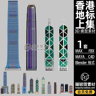 低面 香港地标建筑C4D模型卡通中银大厦国际金融Blend FBX 3D素材
