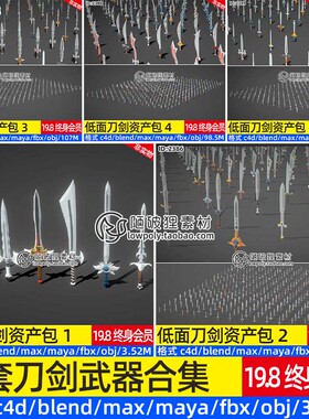 C4D低多边形风格刀剑武器3D模型MAYA游戏宝剑兵器OBJ建模素材FBX