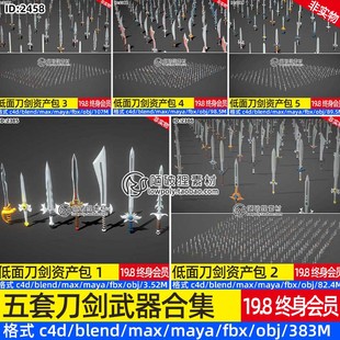 C4D低多边形风格 刀剑武器3D模型MAYA游戏宝剑兵器OBJ建模素材FBX